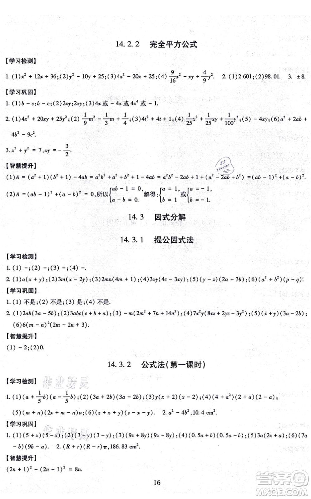 明天出版社2021智慧學習導學練八年級數(shù)學上冊人教版答案