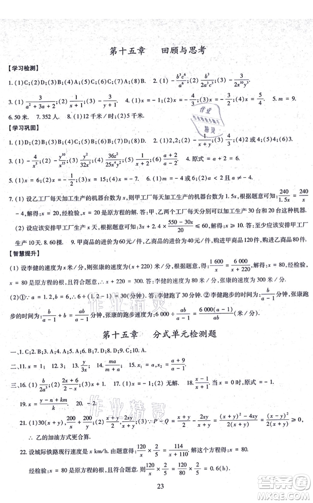 明天出版社2021智慧學習導學練八年級數(shù)學上冊人教版答案