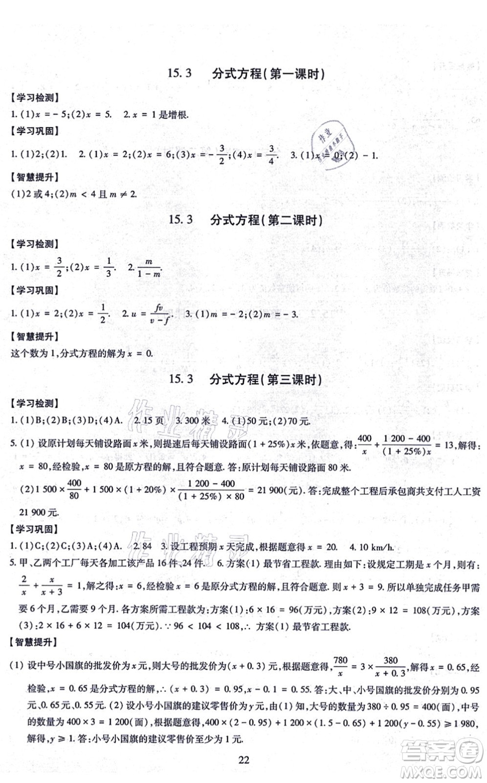 明天出版社2021智慧學習導學練八年級數(shù)學上冊人教版答案