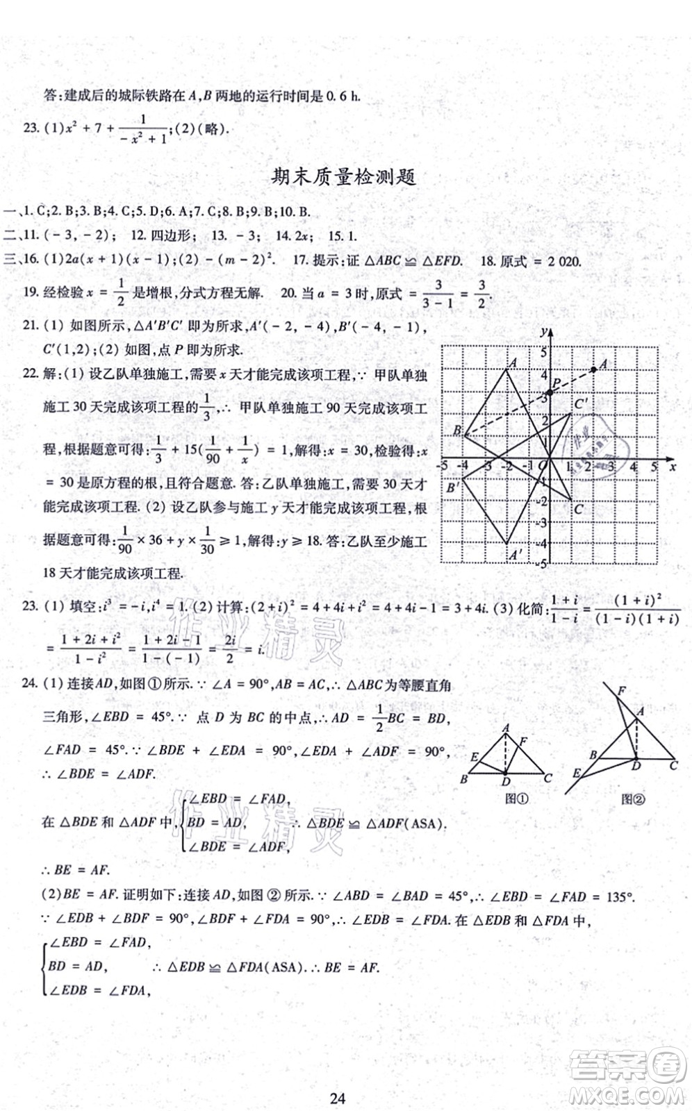 明天出版社2021智慧學習導學練八年級數(shù)學上冊人教版答案