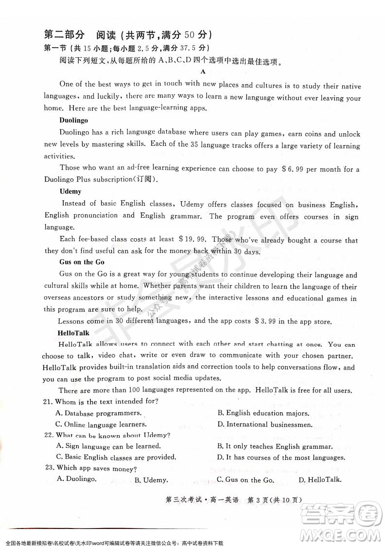 河北部分學(xué)校2021-2022上學(xué)期第三次月考高一英語(yǔ)試題及答案