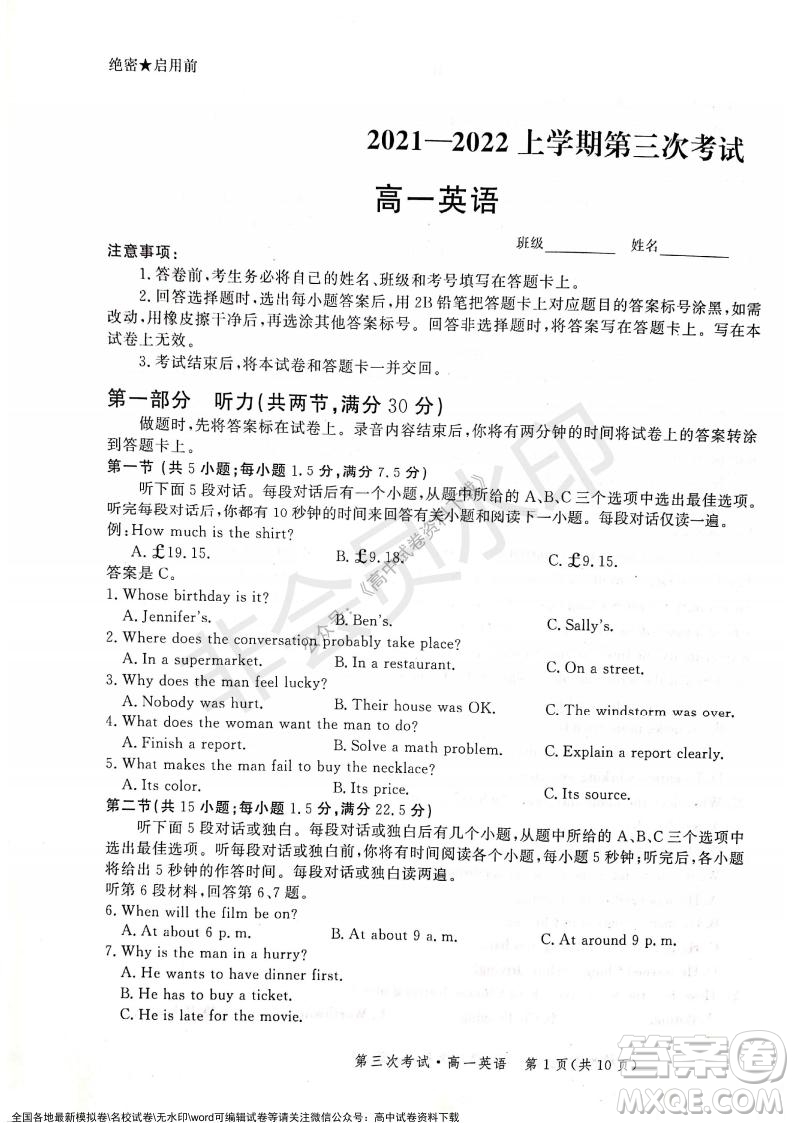 河北部分學(xué)校2021-2022上學(xué)期第三次月考高一英語(yǔ)試題及答案