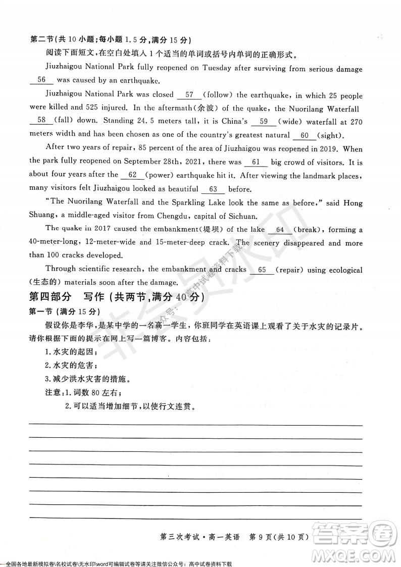 河北部分學(xué)校2021-2022上學(xué)期第三次月考高一英語(yǔ)試題及答案