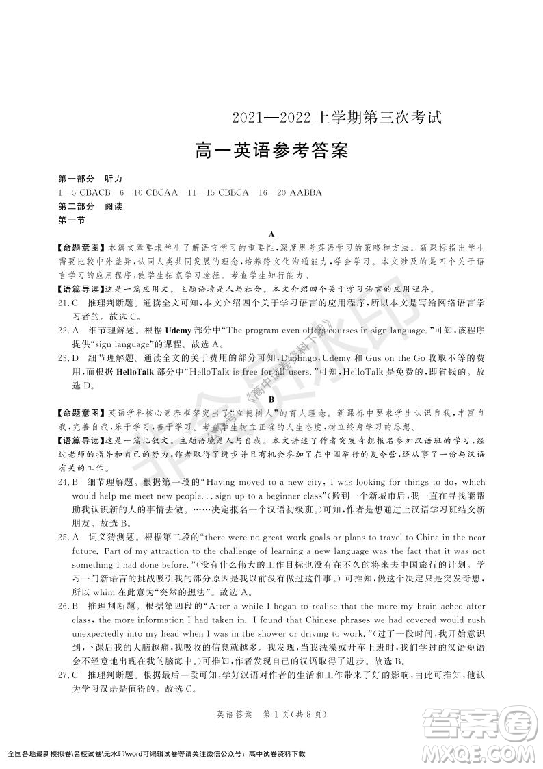 河北部分學(xué)校2021-2022上學(xué)期第三次月考高一英語(yǔ)試題及答案