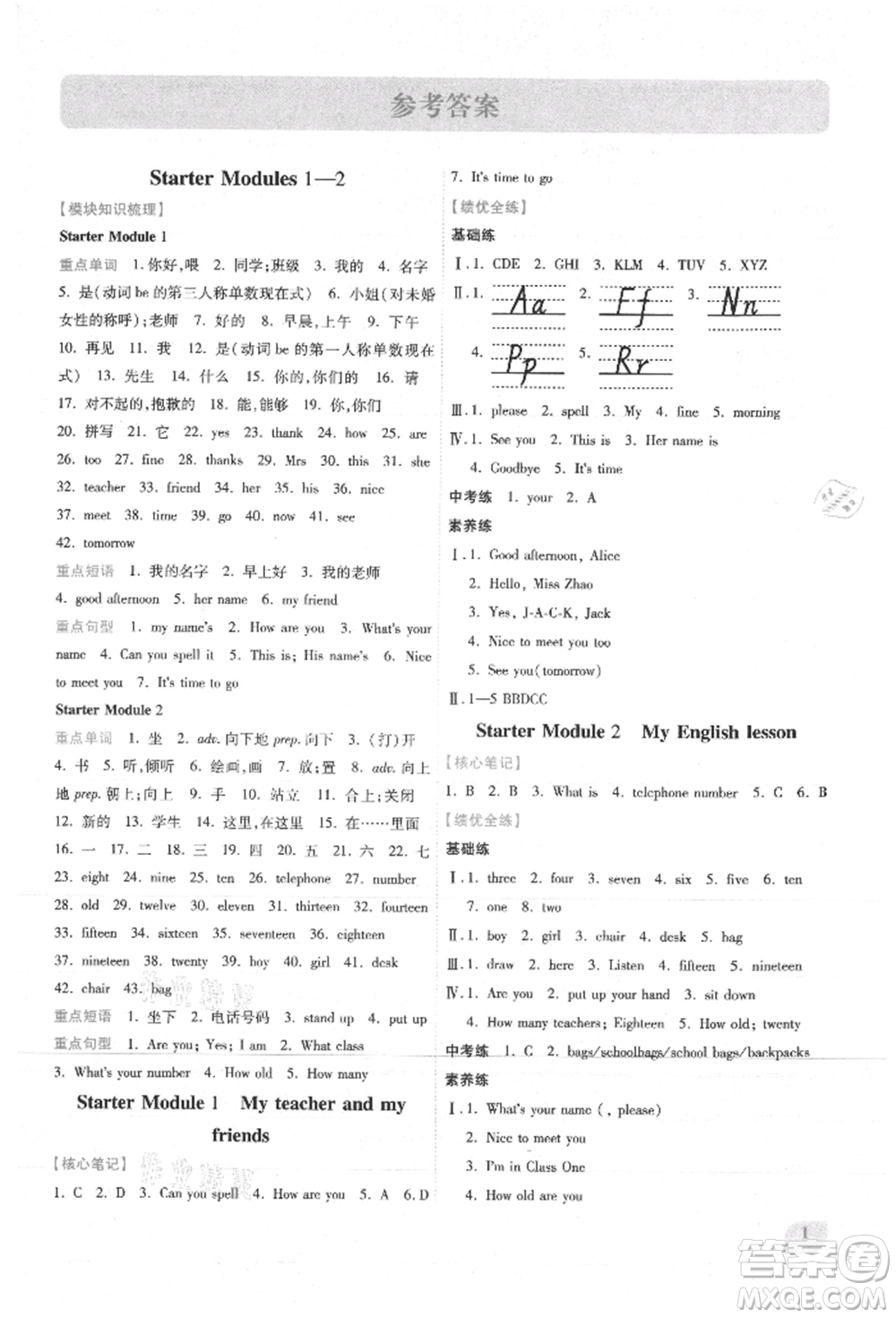 陜西師范大學(xué)出版總社有限公司2021績(jī)優(yōu)學(xué)案七年級(jí)英語(yǔ)上冊(cè)外研版參考答案