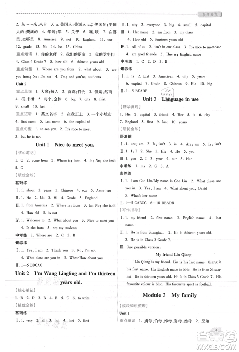 陜西師范大學(xué)出版總社有限公司2021績(jī)優(yōu)學(xué)案七年級(jí)英語(yǔ)上冊(cè)外研版參考答案