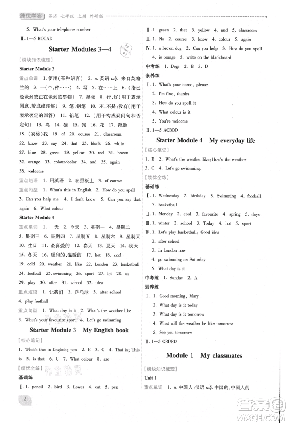 陜西師范大學(xué)出版總社有限公司2021績(jī)優(yōu)學(xué)案七年級(jí)英語(yǔ)上冊(cè)外研版參考答案