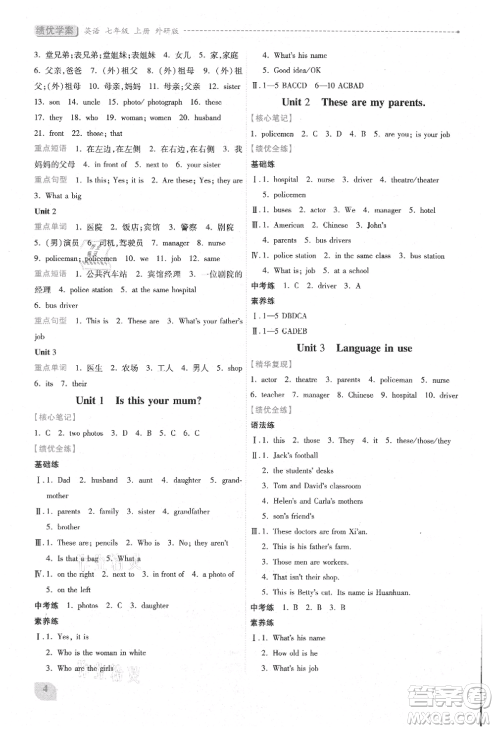 陜西師范大學(xué)出版總社有限公司2021績(jī)優(yōu)學(xué)案七年級(jí)英語(yǔ)上冊(cè)外研版參考答案