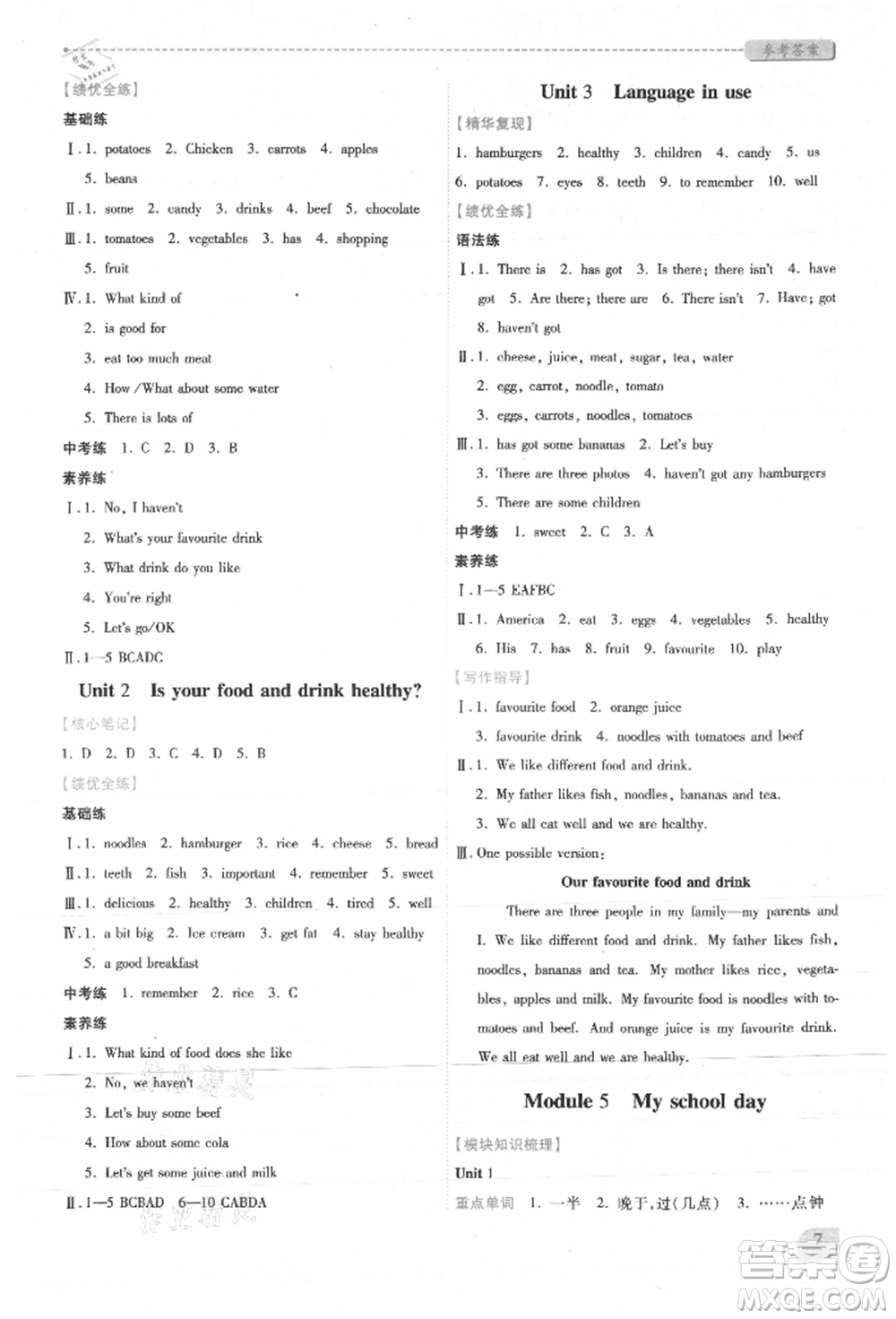 陜西師范大學(xué)出版總社有限公司2021績(jī)優(yōu)學(xué)案七年級(jí)英語(yǔ)上冊(cè)外研版參考答案