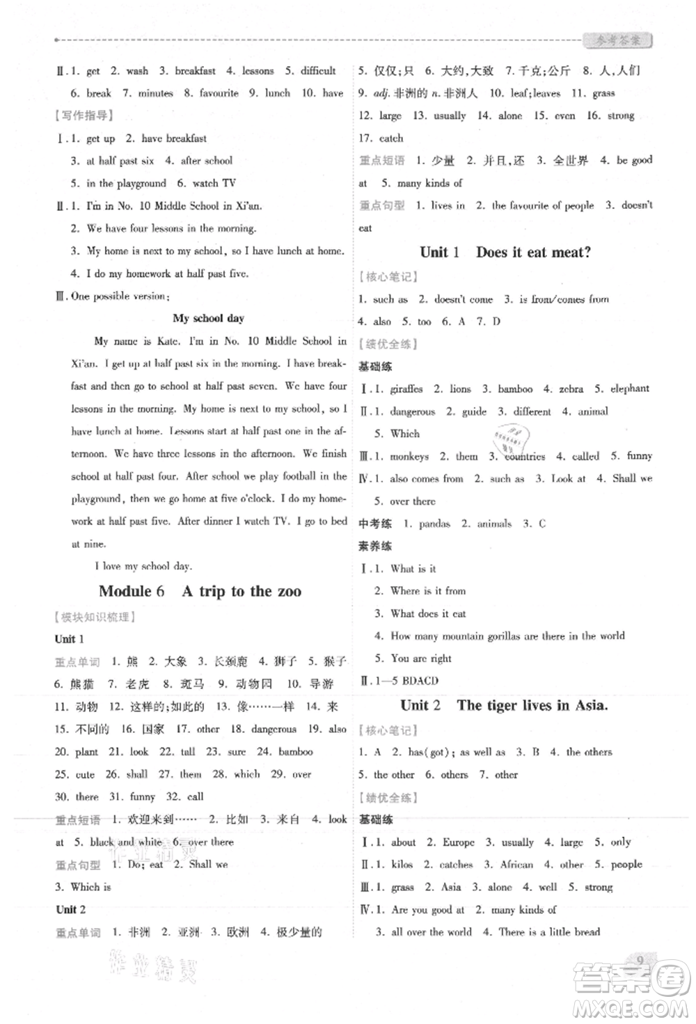 陜西師范大學(xué)出版總社有限公司2021績(jī)優(yōu)學(xué)案七年級(jí)英語(yǔ)上冊(cè)外研版參考答案