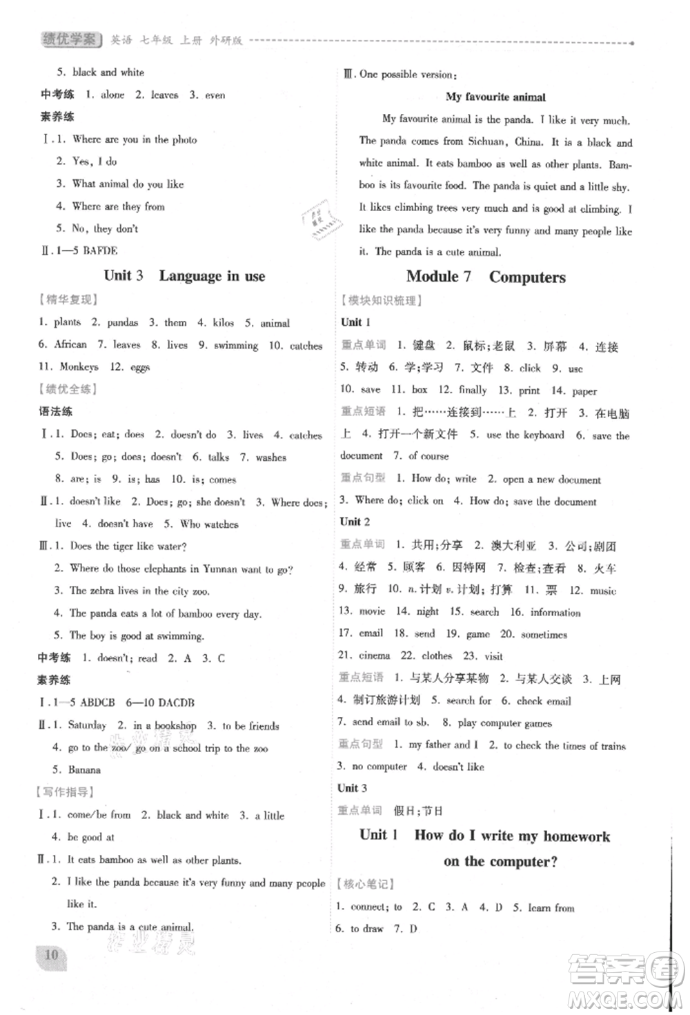 陜西師范大學(xué)出版總社有限公司2021績(jī)優(yōu)學(xué)案七年級(jí)英語(yǔ)上冊(cè)外研版參考答案