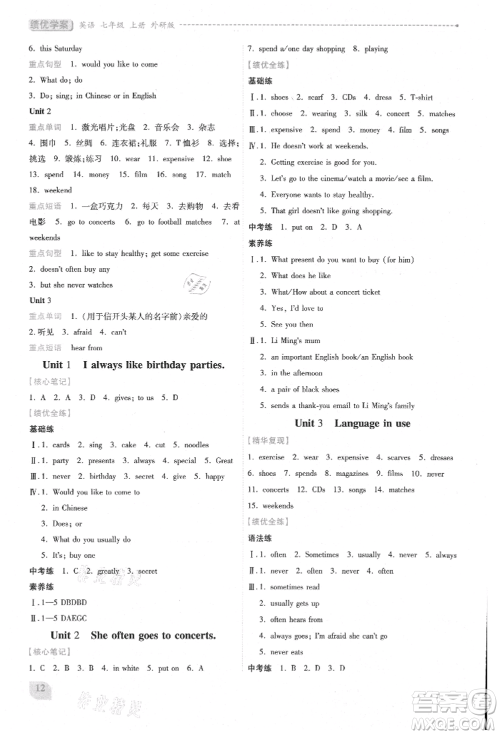 陜西師范大學(xué)出版總社有限公司2021績(jī)優(yōu)學(xué)案七年級(jí)英語(yǔ)上冊(cè)外研版參考答案