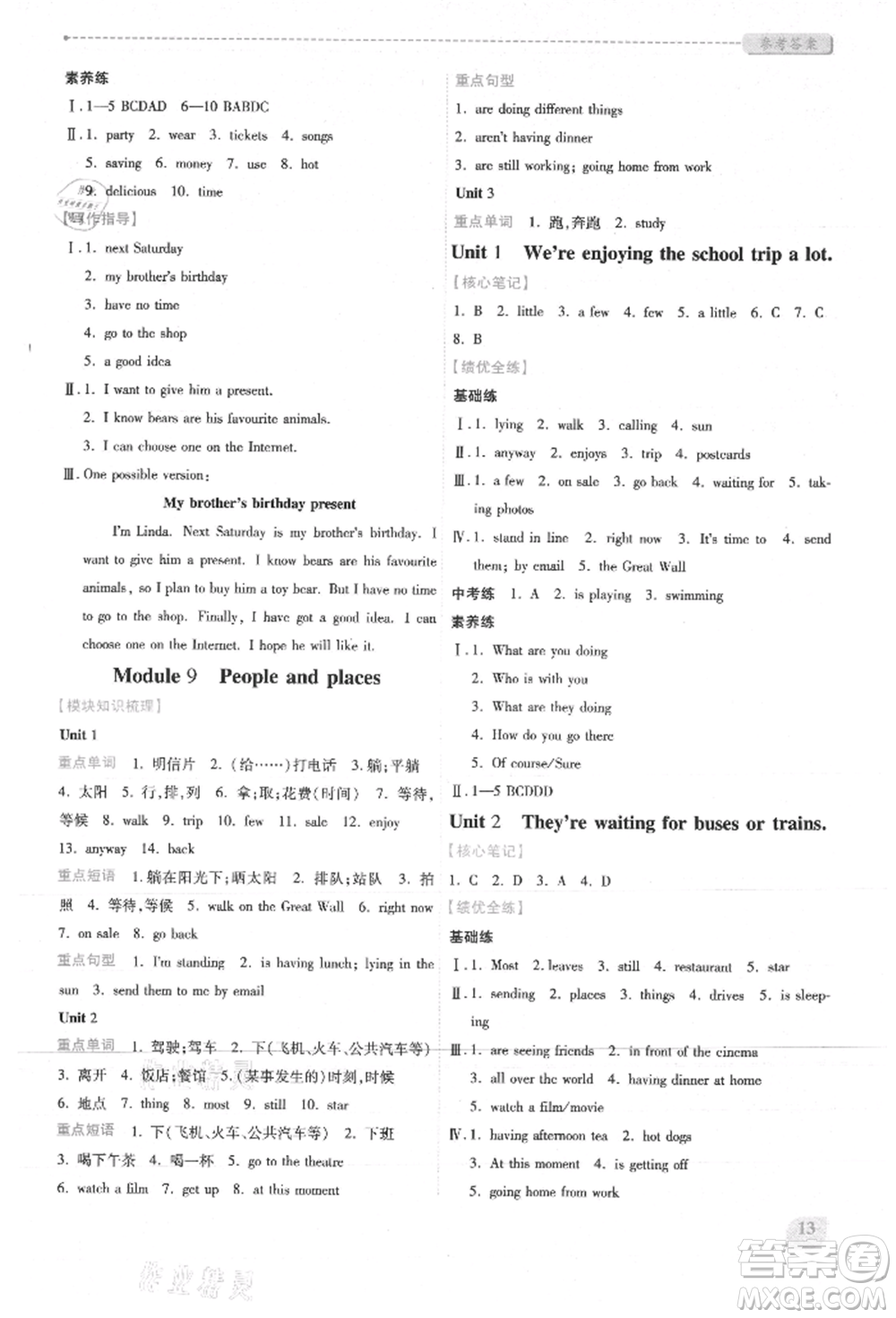 陜西師范大學(xué)出版總社有限公司2021績(jī)優(yōu)學(xué)案七年級(jí)英語(yǔ)上冊(cè)外研版參考答案