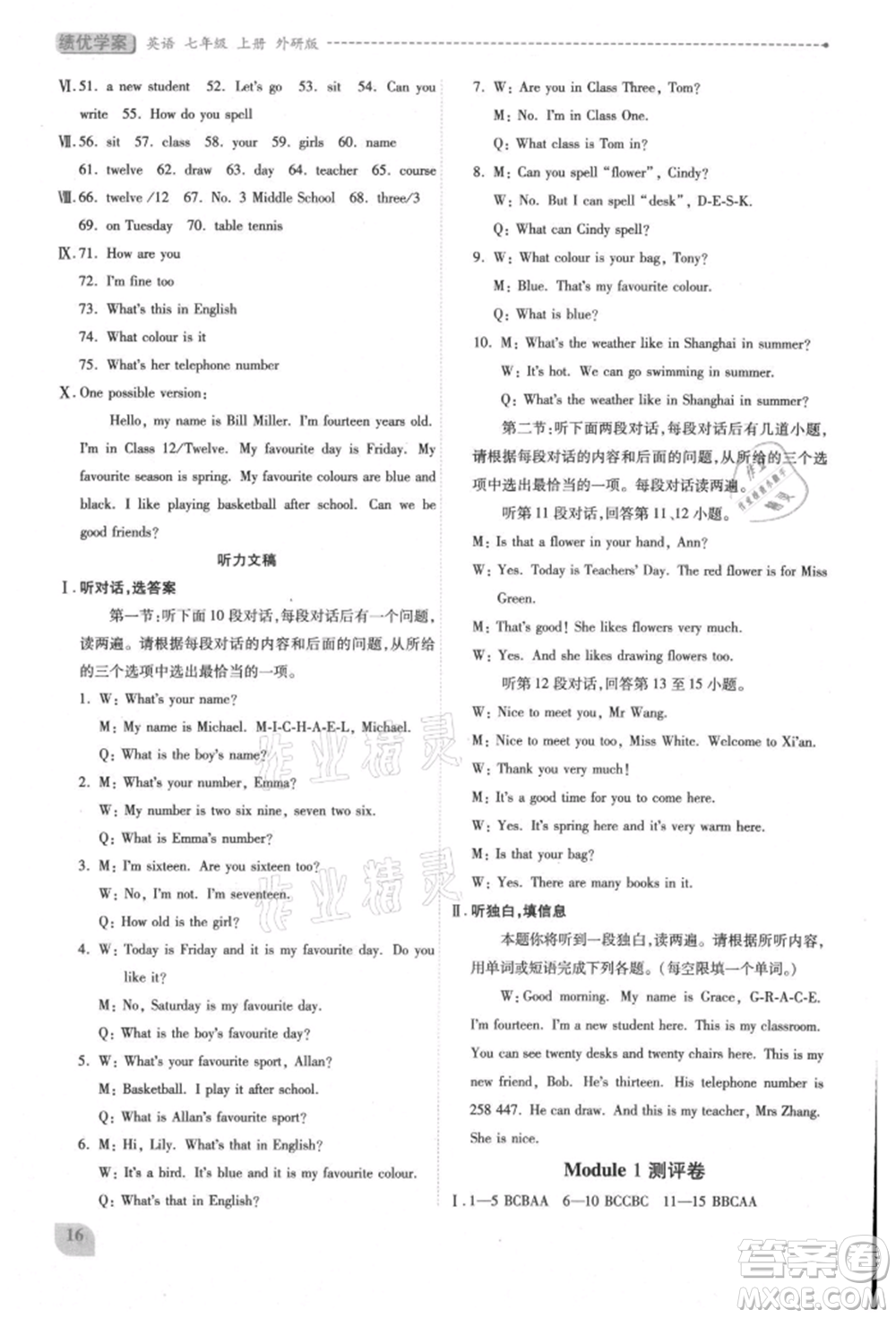 陜西師范大學(xué)出版總社有限公司2021績(jī)優(yōu)學(xué)案七年級(jí)英語(yǔ)上冊(cè)外研版參考答案