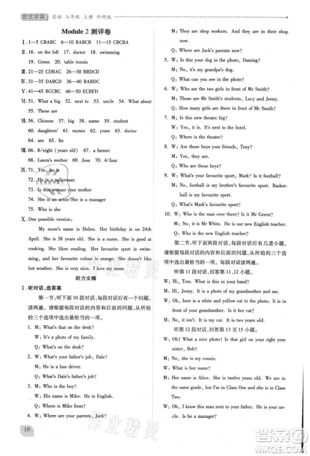 陜西師范大學(xué)出版總社有限公司2021績(jī)優(yōu)學(xué)案七年級(jí)英語(yǔ)上冊(cè)外研版參考答案