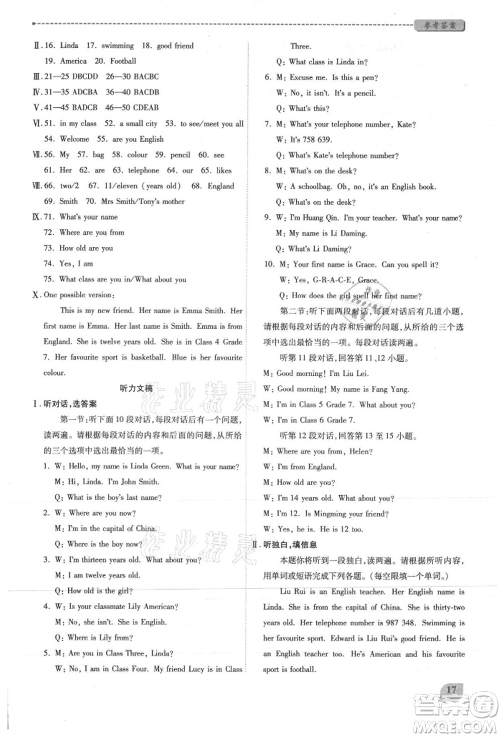 陜西師范大學(xué)出版總社有限公司2021績(jī)優(yōu)學(xué)案七年級(jí)英語(yǔ)上冊(cè)外研版參考答案