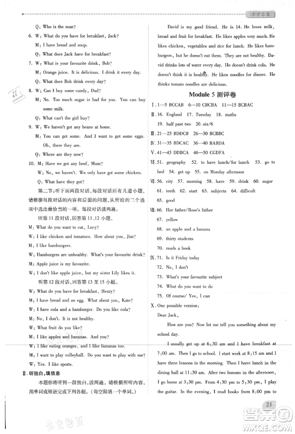 陜西師范大學(xué)出版總社有限公司2021績(jī)優(yōu)學(xué)案七年級(jí)英語(yǔ)上冊(cè)外研版參考答案