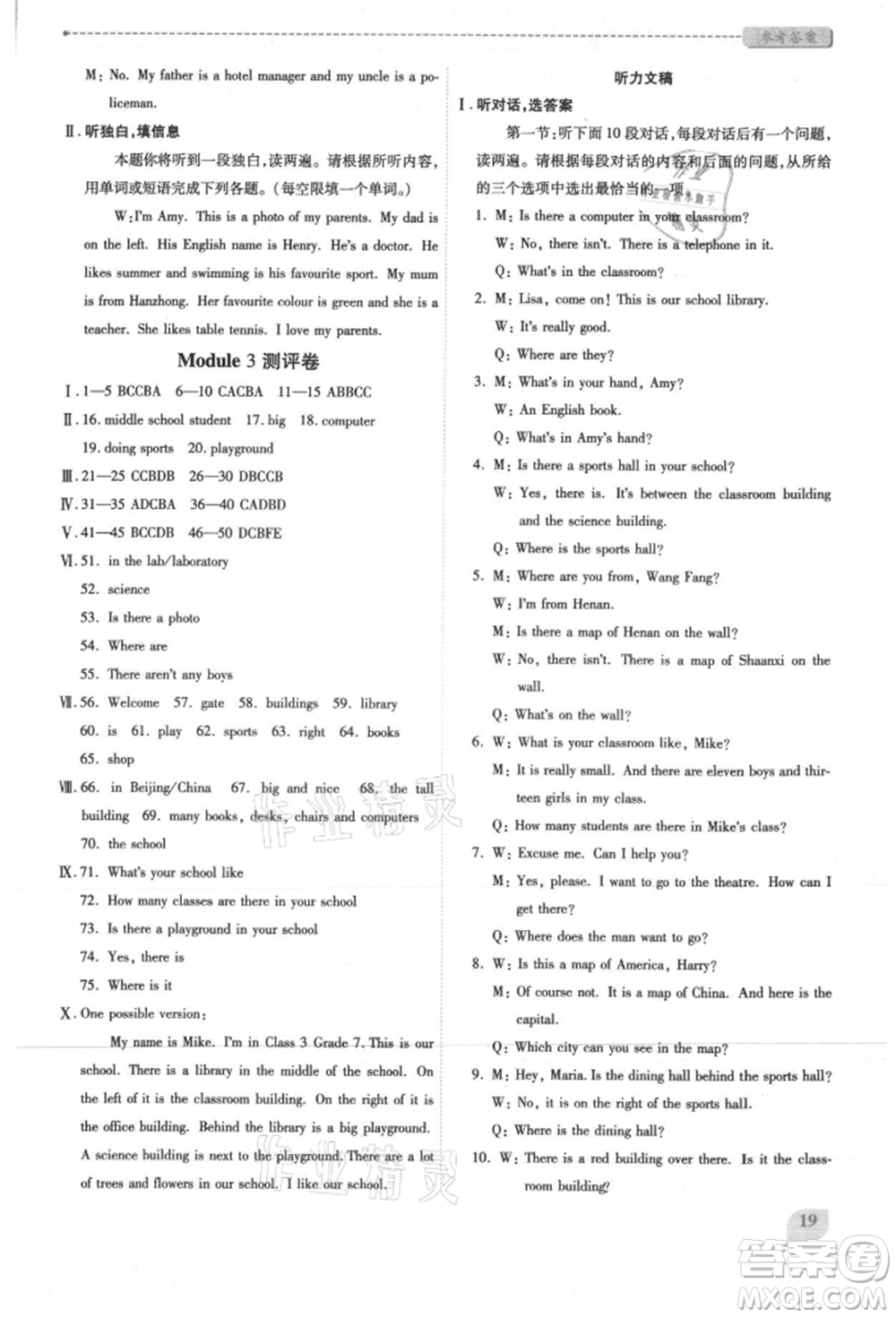陜西師范大學(xué)出版總社有限公司2021績(jī)優(yōu)學(xué)案七年級(jí)英語(yǔ)上冊(cè)外研版參考答案