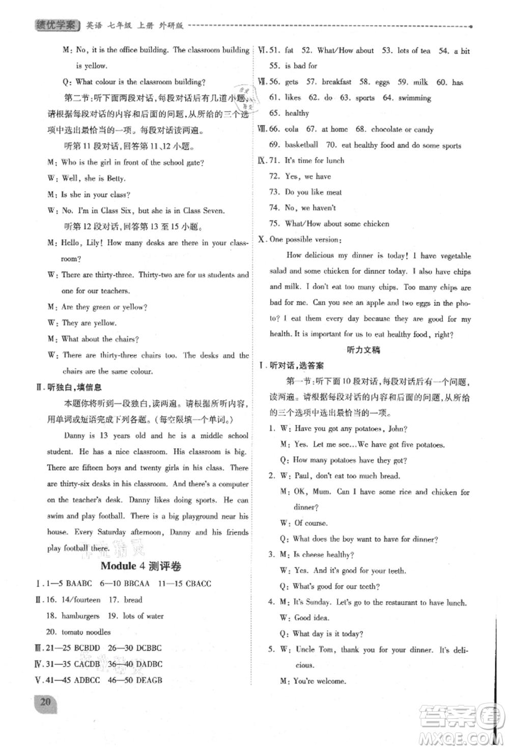 陜西師范大學(xué)出版總社有限公司2021績(jī)優(yōu)學(xué)案七年級(jí)英語(yǔ)上冊(cè)外研版參考答案