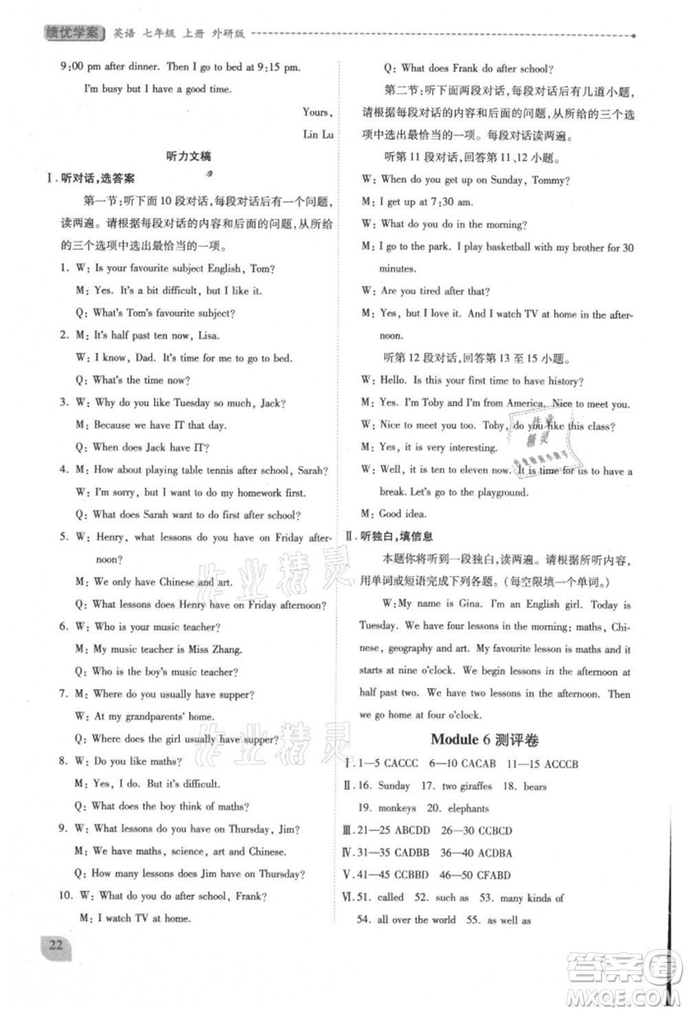 陜西師范大學(xué)出版總社有限公司2021績(jī)優(yōu)學(xué)案七年級(jí)英語(yǔ)上冊(cè)外研版參考答案