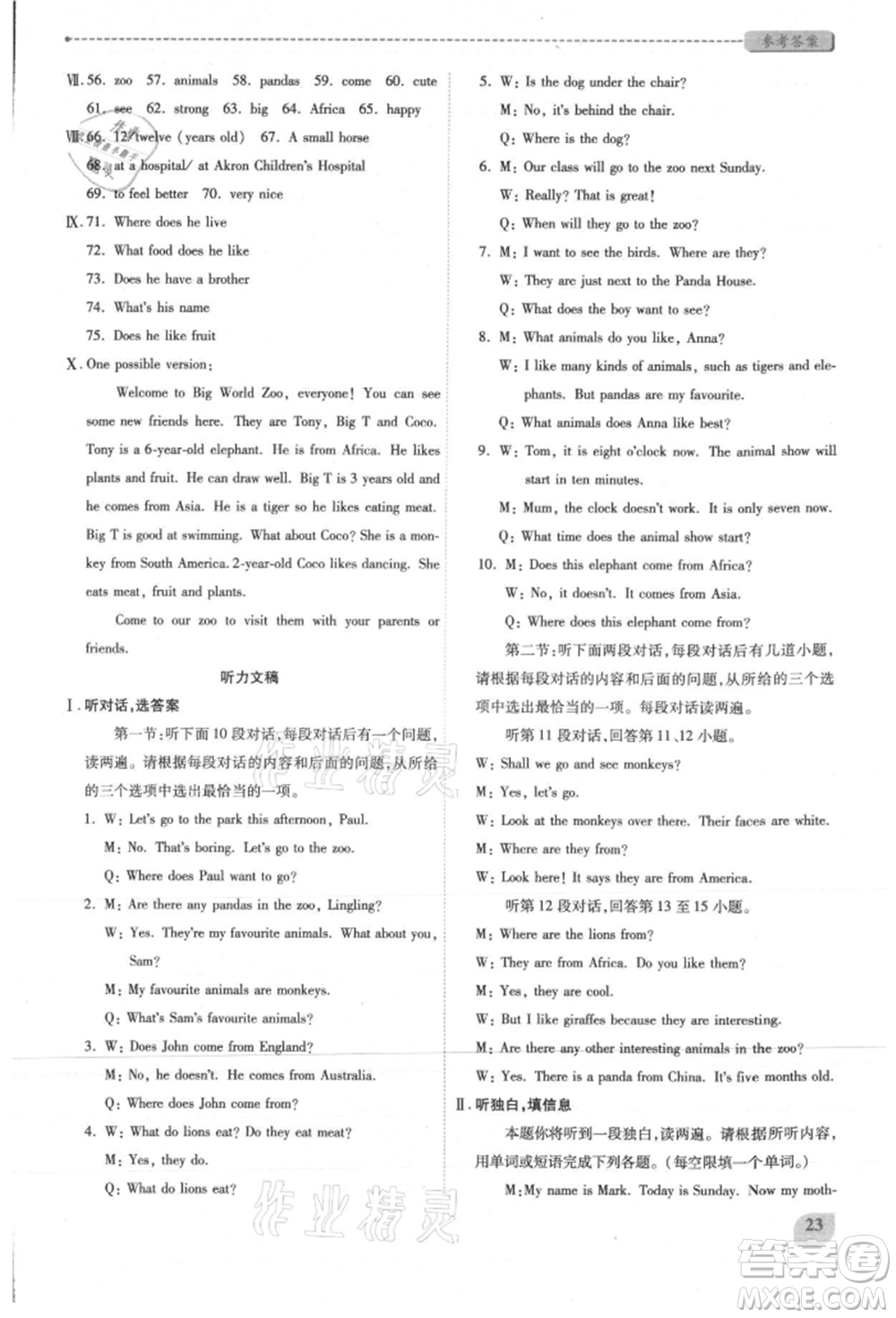 陜西師范大學(xué)出版總社有限公司2021績(jī)優(yōu)學(xué)案七年級(jí)英語(yǔ)上冊(cè)外研版參考答案