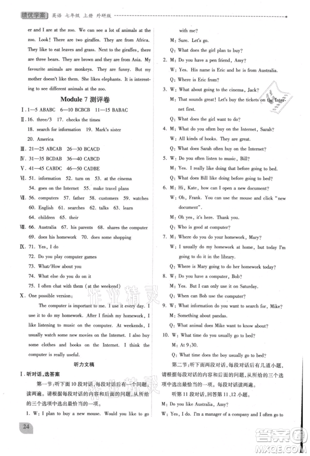 陜西師范大學(xué)出版總社有限公司2021績(jī)優(yōu)學(xué)案七年級(jí)英語(yǔ)上冊(cè)外研版參考答案