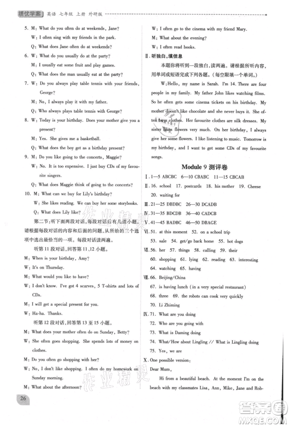 陜西師范大學(xué)出版總社有限公司2021績(jī)優(yōu)學(xué)案七年級(jí)英語(yǔ)上冊(cè)外研版參考答案