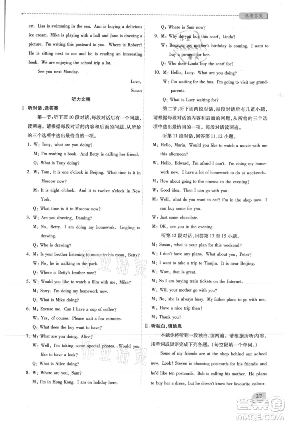 陜西師范大學(xué)出版總社有限公司2021績(jī)優(yōu)學(xué)案七年級(jí)英語(yǔ)上冊(cè)外研版參考答案