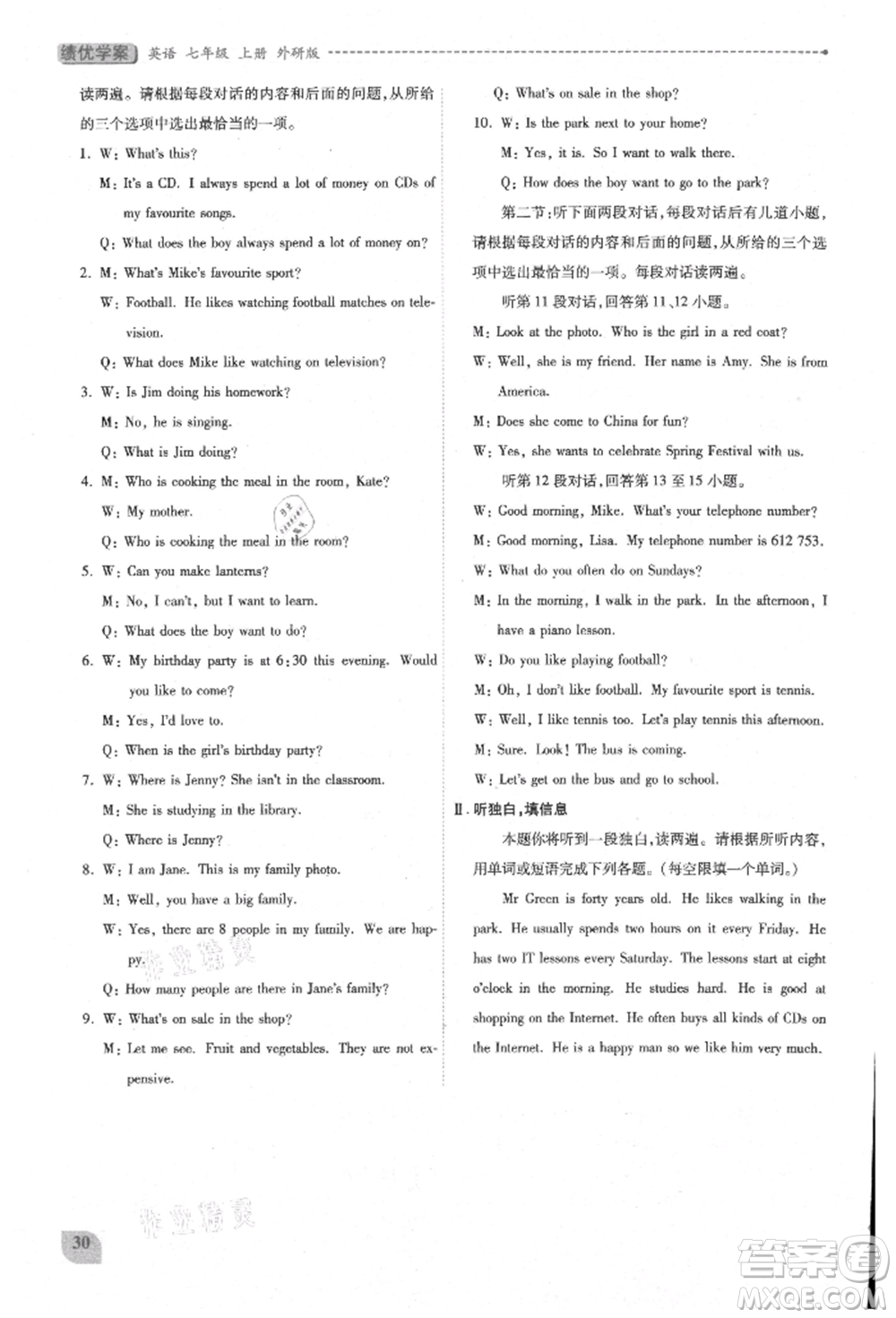 陜西師范大學(xué)出版總社有限公司2021績(jī)優(yōu)學(xué)案七年級(jí)英語(yǔ)上冊(cè)外研版參考答案