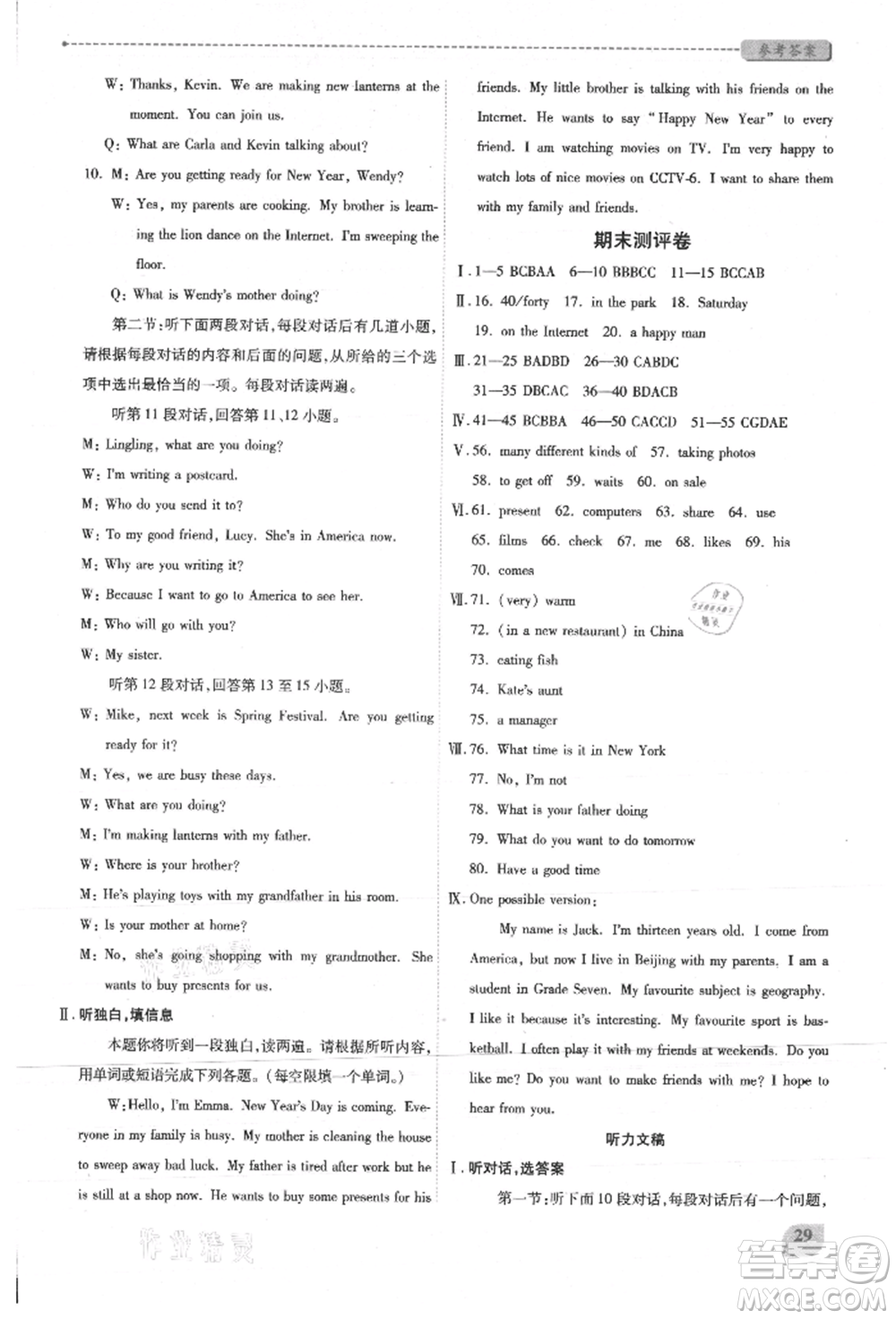 陜西師范大學(xué)出版總社有限公司2021績(jī)優(yōu)學(xué)案七年級(jí)英語(yǔ)上冊(cè)外研版參考答案