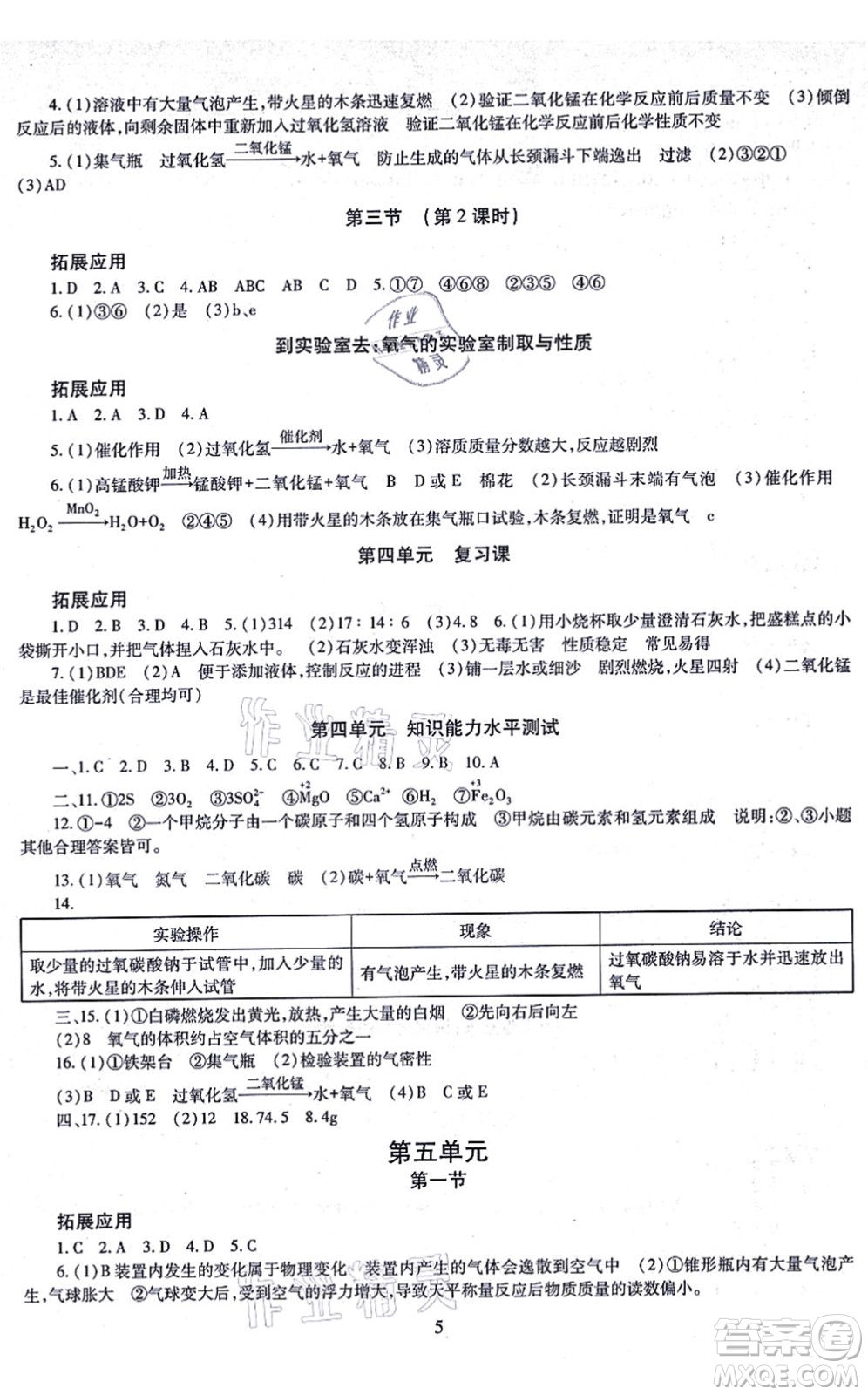 明天出版社2021智慧學(xué)習(xí)導(dǎo)學(xué)練九年級(jí)化學(xué)全一冊(cè)人教版答案