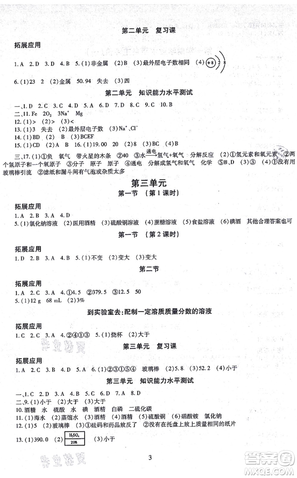 明天出版社2021智慧學(xué)習(xí)導(dǎo)學(xué)練九年級(jí)化學(xué)全一冊(cè)人教版答案