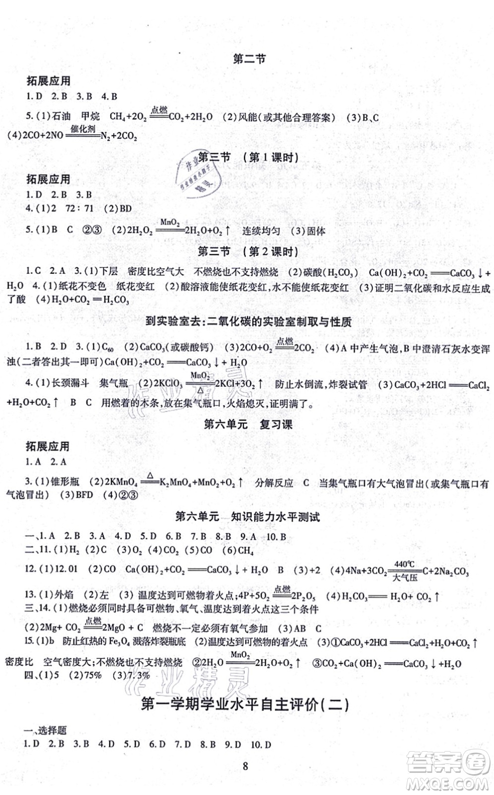 明天出版社2021智慧學(xué)習(xí)導(dǎo)學(xué)練九年級(jí)化學(xué)全一冊(cè)人教版答案
