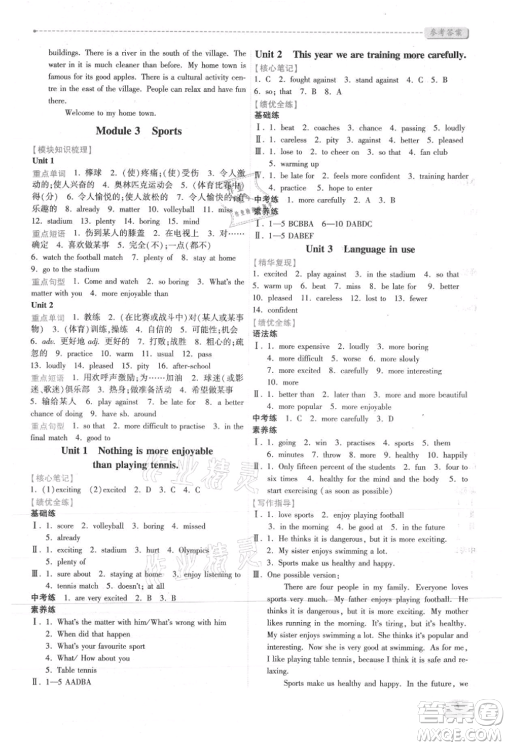 陜西師范大學(xué)出版總社有限公司2021績優(yōu)學(xué)案八年級英語上冊外研版參考答案