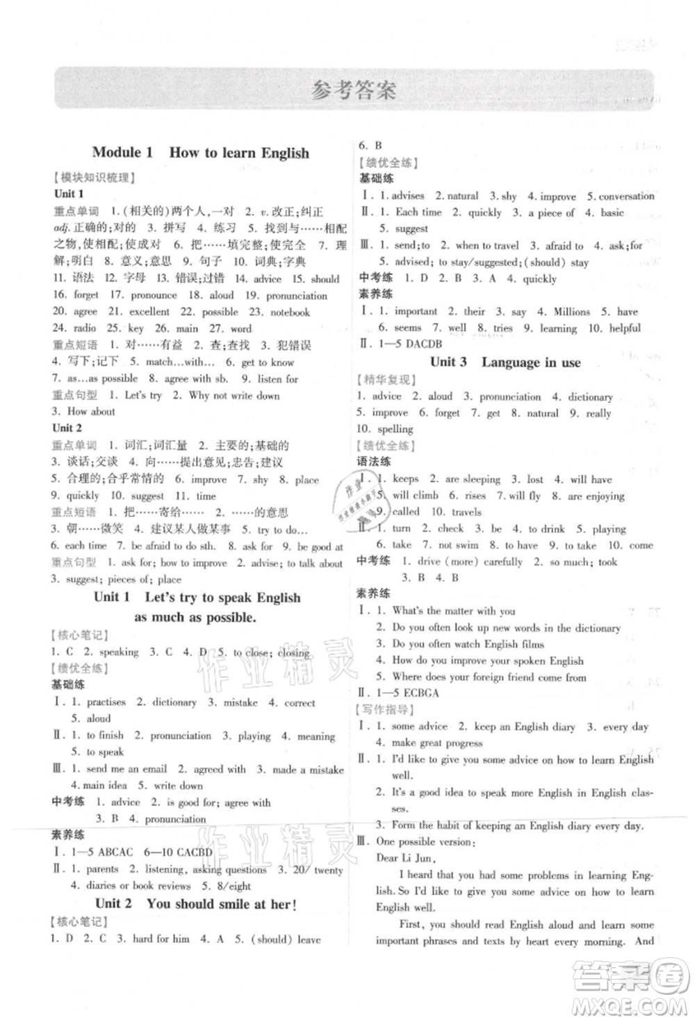 陜西師范大學(xué)出版總社有限公司2021績優(yōu)學(xué)案八年級英語上冊外研版參考答案