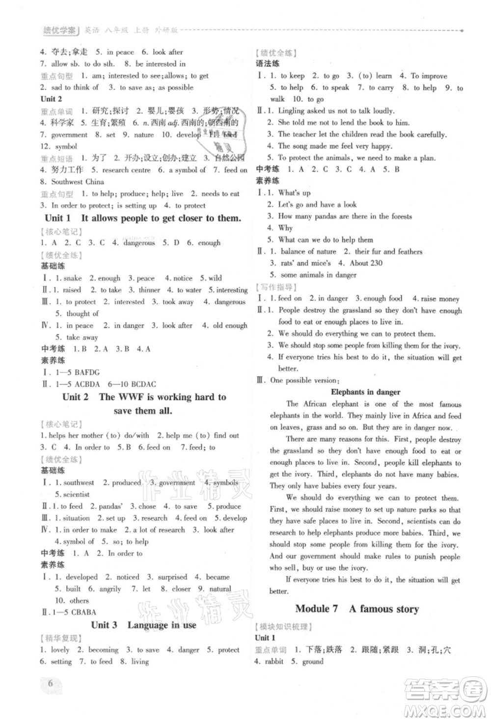 陜西師范大學(xué)出版總社有限公司2021績優(yōu)學(xué)案八年級英語上冊外研版參考答案
