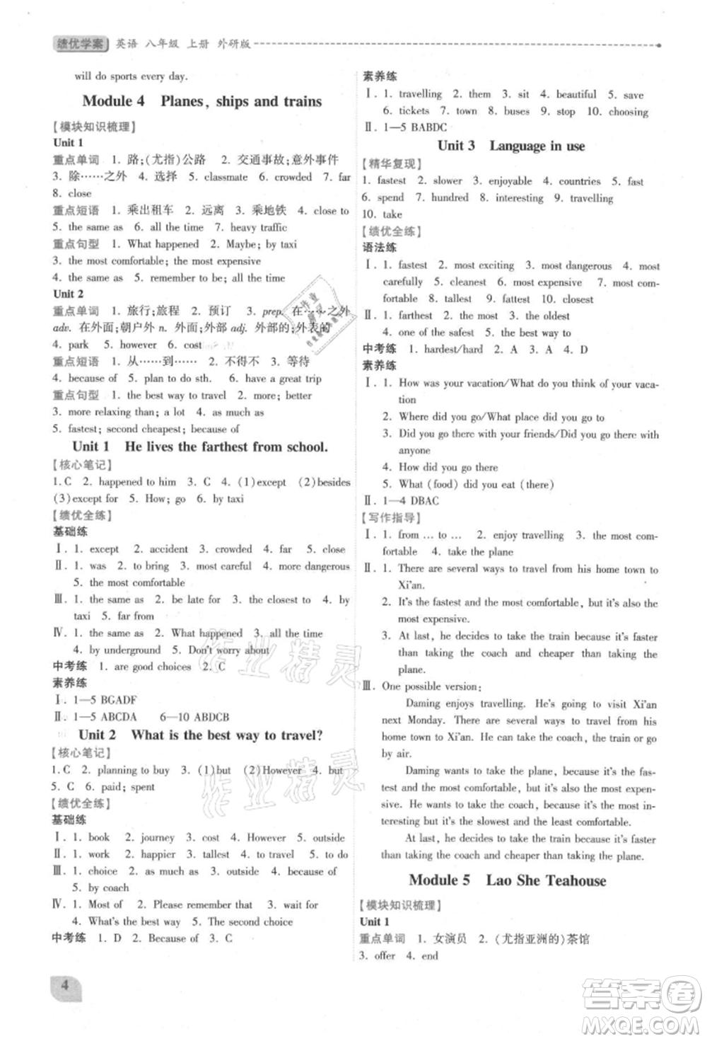 陜西師范大學(xué)出版總社有限公司2021績優(yōu)學(xué)案八年級英語上冊外研版參考答案