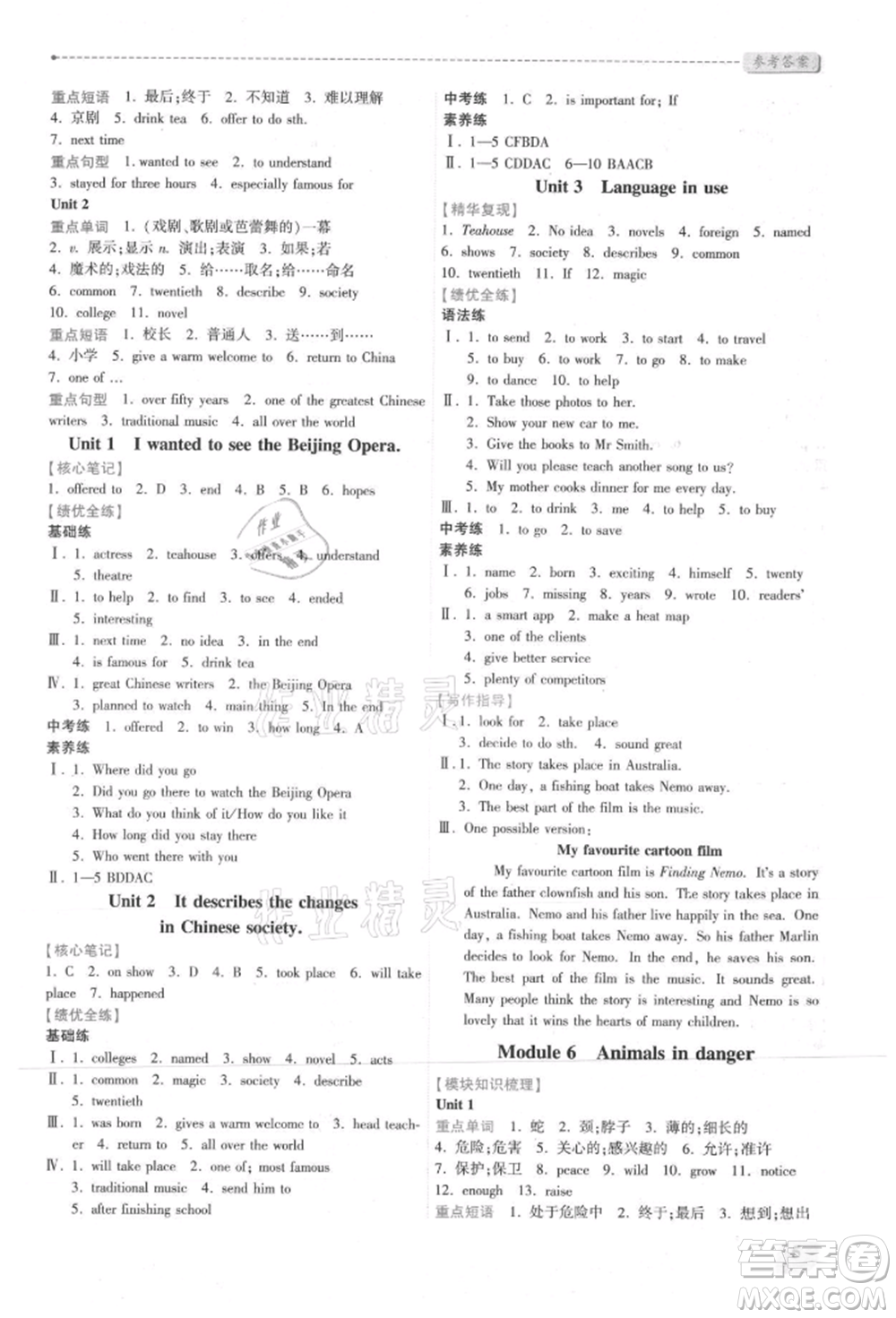 陜西師范大學(xué)出版總社有限公司2021績優(yōu)學(xué)案八年級英語上冊外研版參考答案