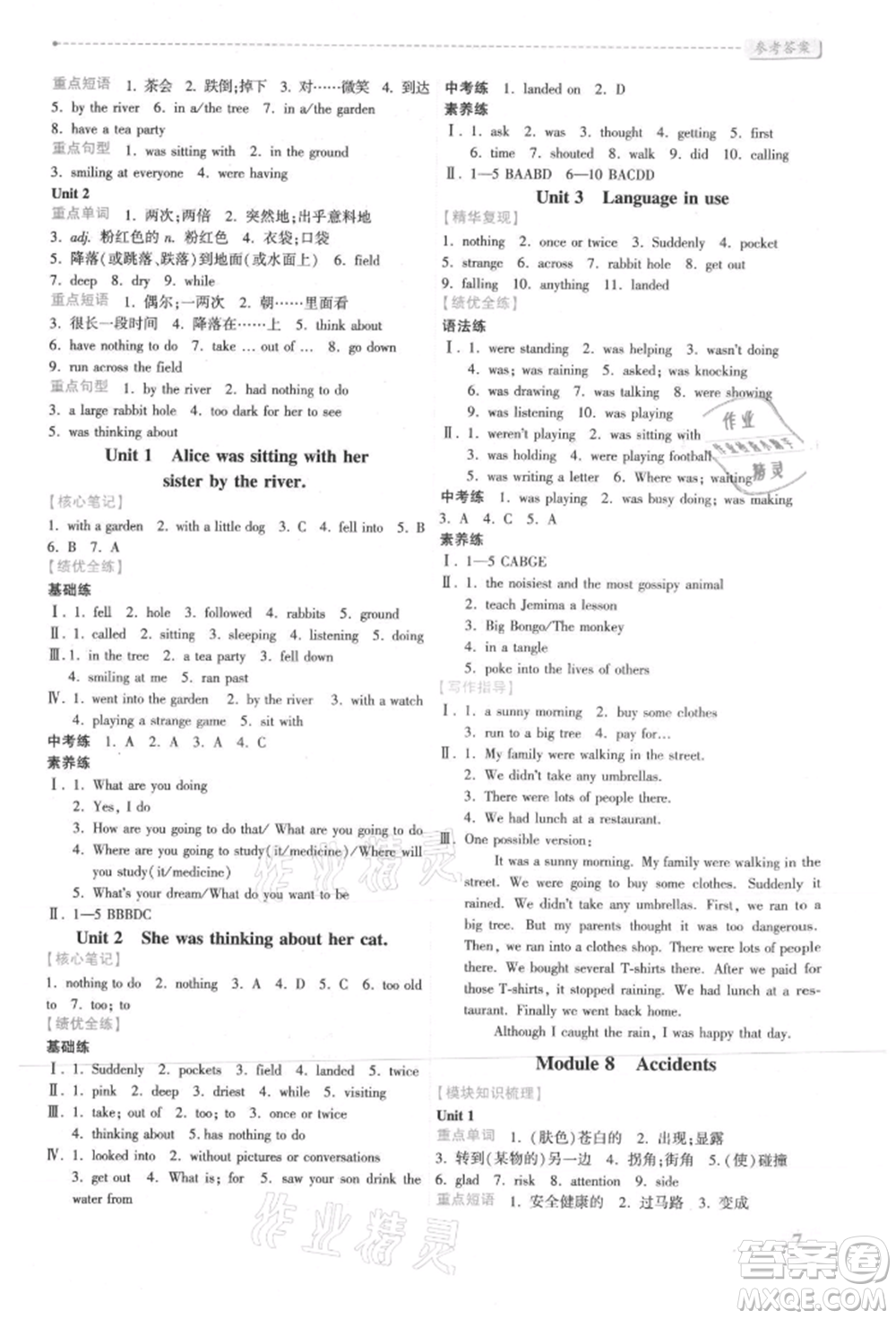 陜西師范大學(xué)出版總社有限公司2021績優(yōu)學(xué)案八年級英語上冊外研版參考答案