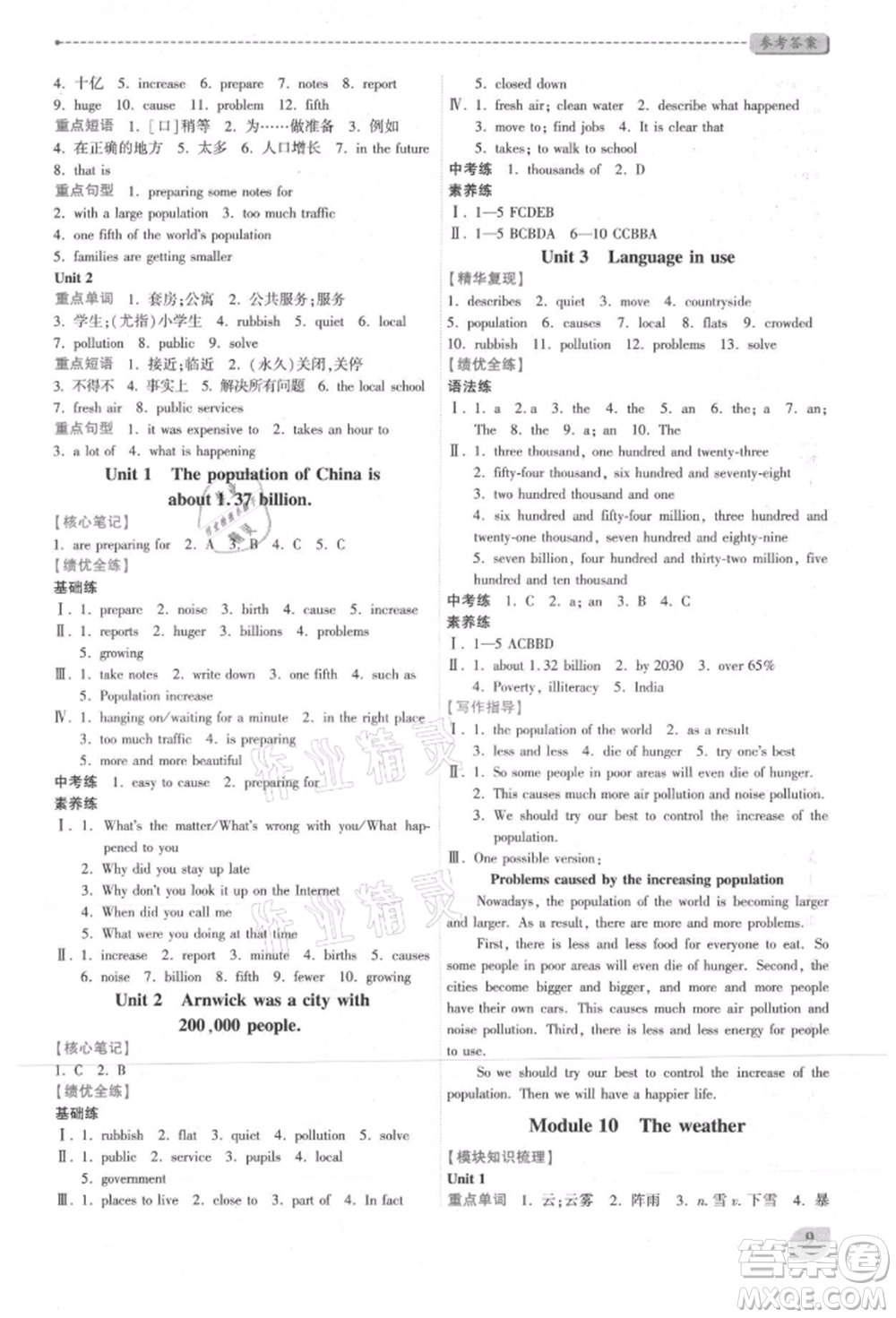陜西師范大學(xué)出版總社有限公司2021績優(yōu)學(xué)案八年級英語上冊外研版參考答案