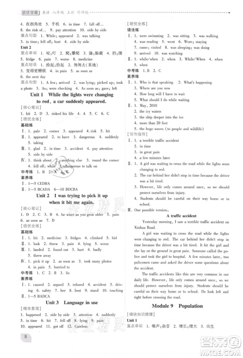 陜西師范大學(xué)出版總社有限公司2021績優(yōu)學(xué)案八年級英語上冊外研版參考答案