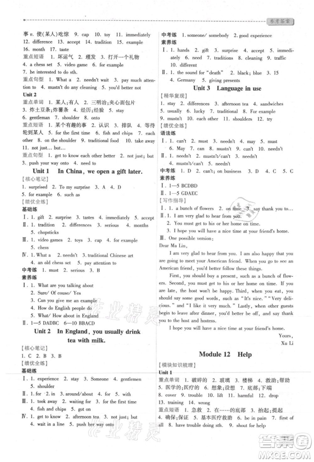 陜西師范大學(xué)出版總社有限公司2021績優(yōu)學(xué)案八年級英語上冊外研版參考答案