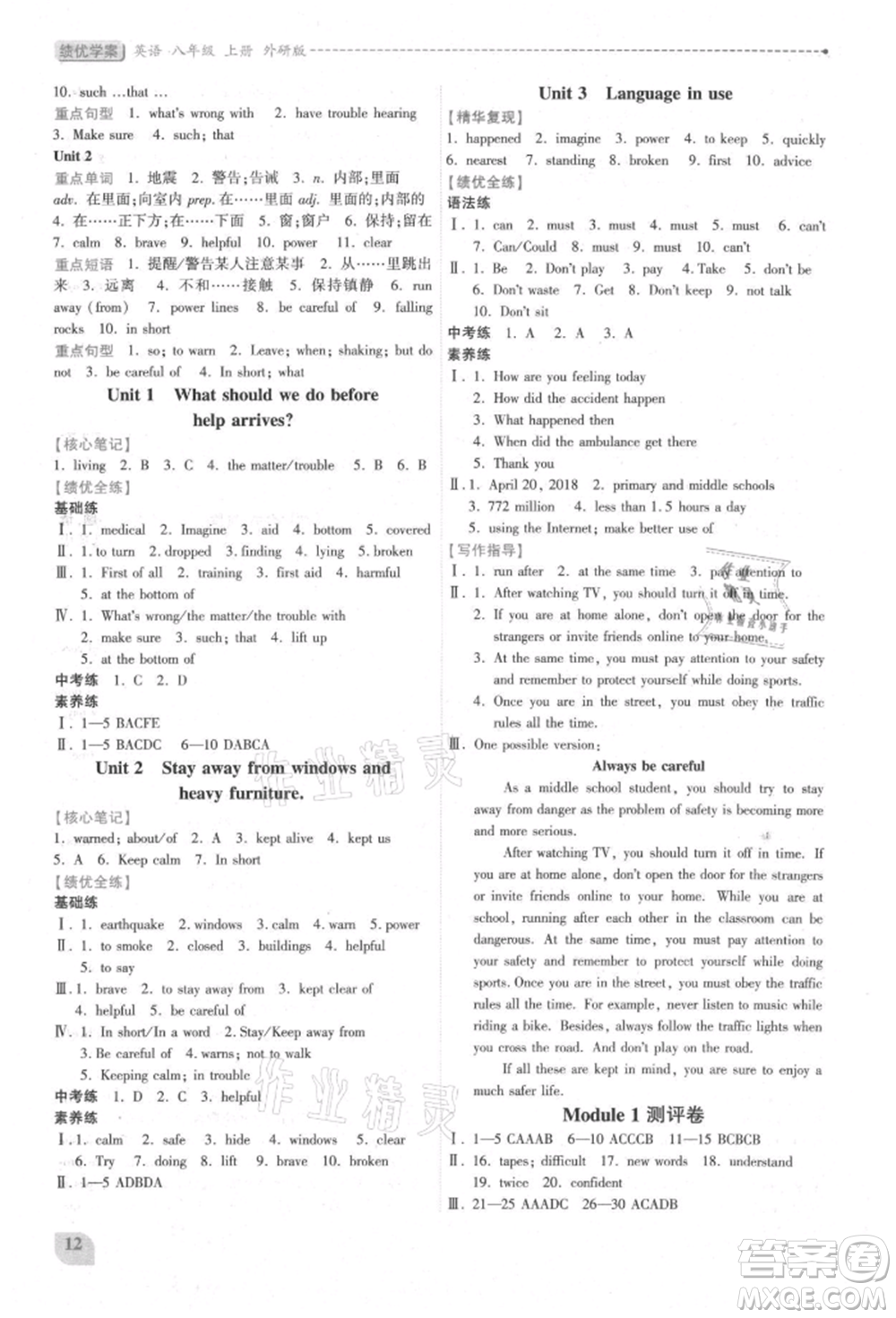 陜西師范大學(xué)出版總社有限公司2021績優(yōu)學(xué)案八年級英語上冊外研版參考答案