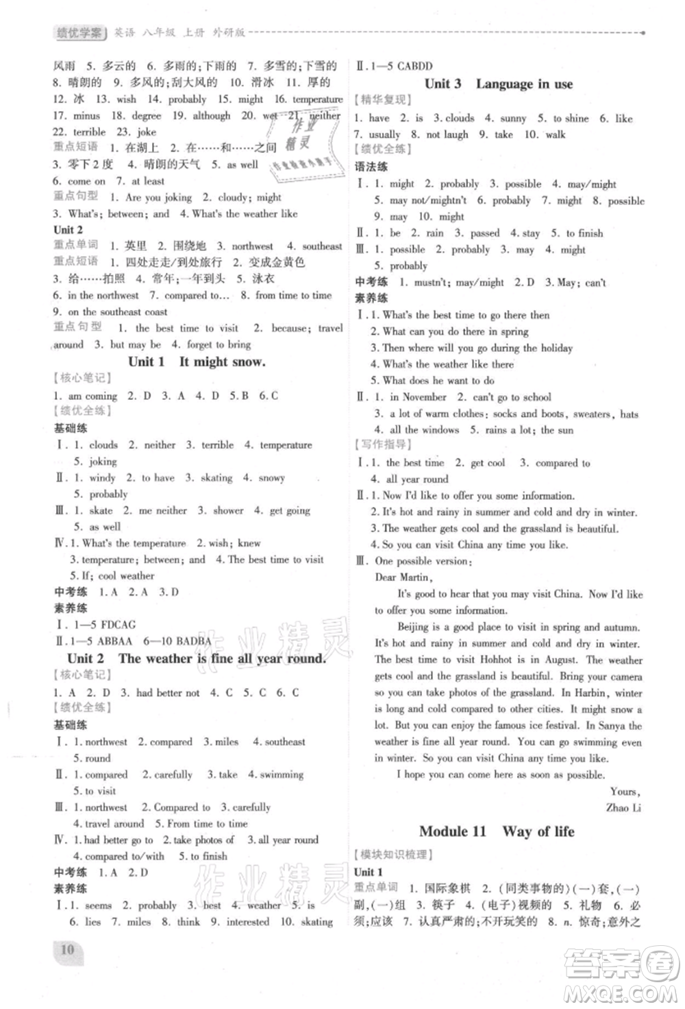 陜西師范大學(xué)出版總社有限公司2021績優(yōu)學(xué)案八年級英語上冊外研版參考答案