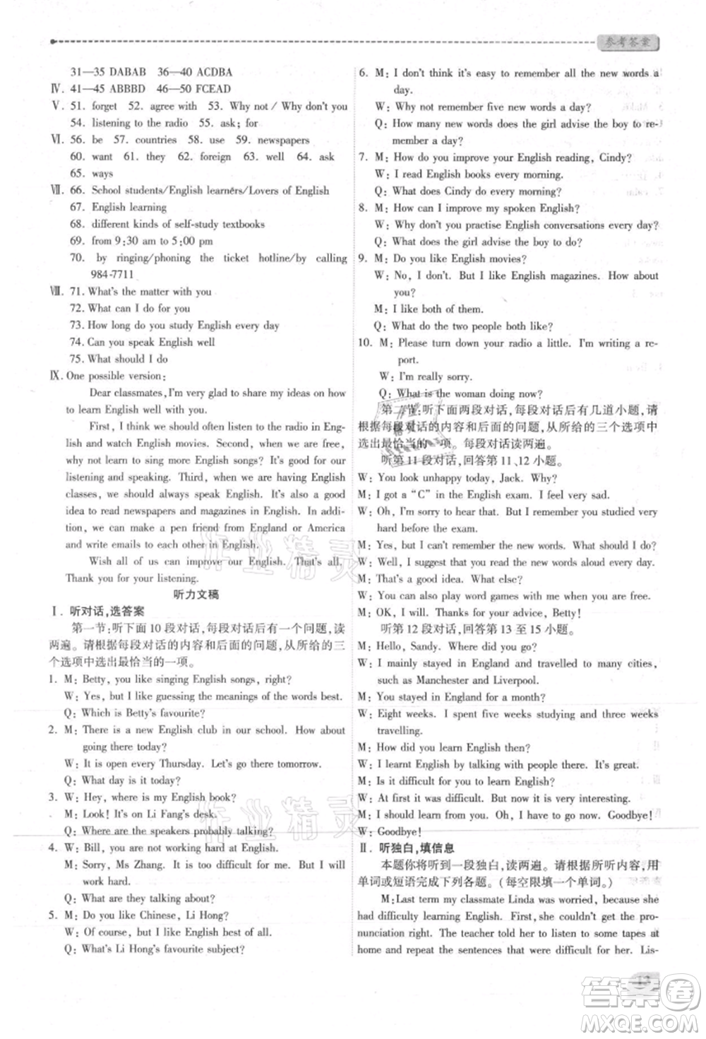陜西師范大學(xué)出版總社有限公司2021績優(yōu)學(xué)案八年級英語上冊外研版參考答案