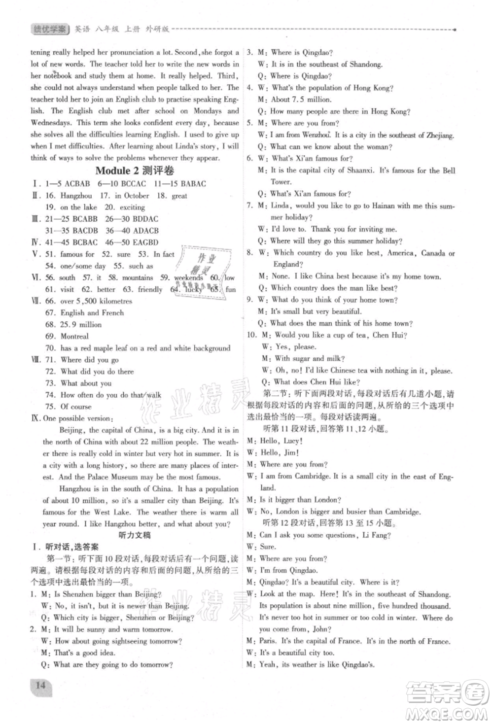 陜西師范大學(xué)出版總社有限公司2021績優(yōu)學(xué)案八年級英語上冊外研版參考答案