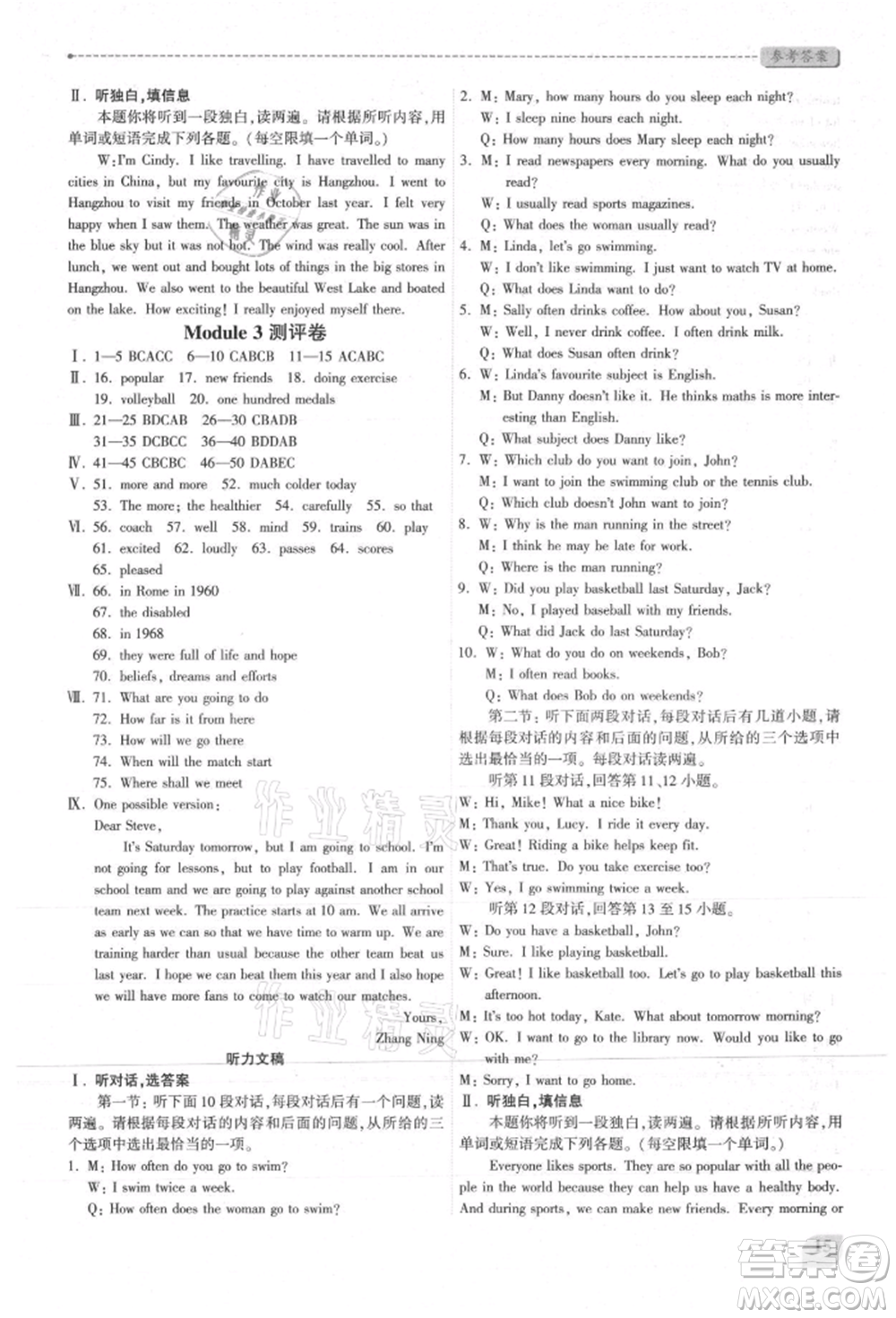 陜西師范大學(xué)出版總社有限公司2021績優(yōu)學(xué)案八年級英語上冊外研版參考答案