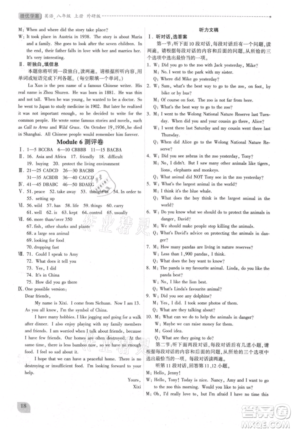 陜西師范大學(xué)出版總社有限公司2021績優(yōu)學(xué)案八年級英語上冊外研版參考答案