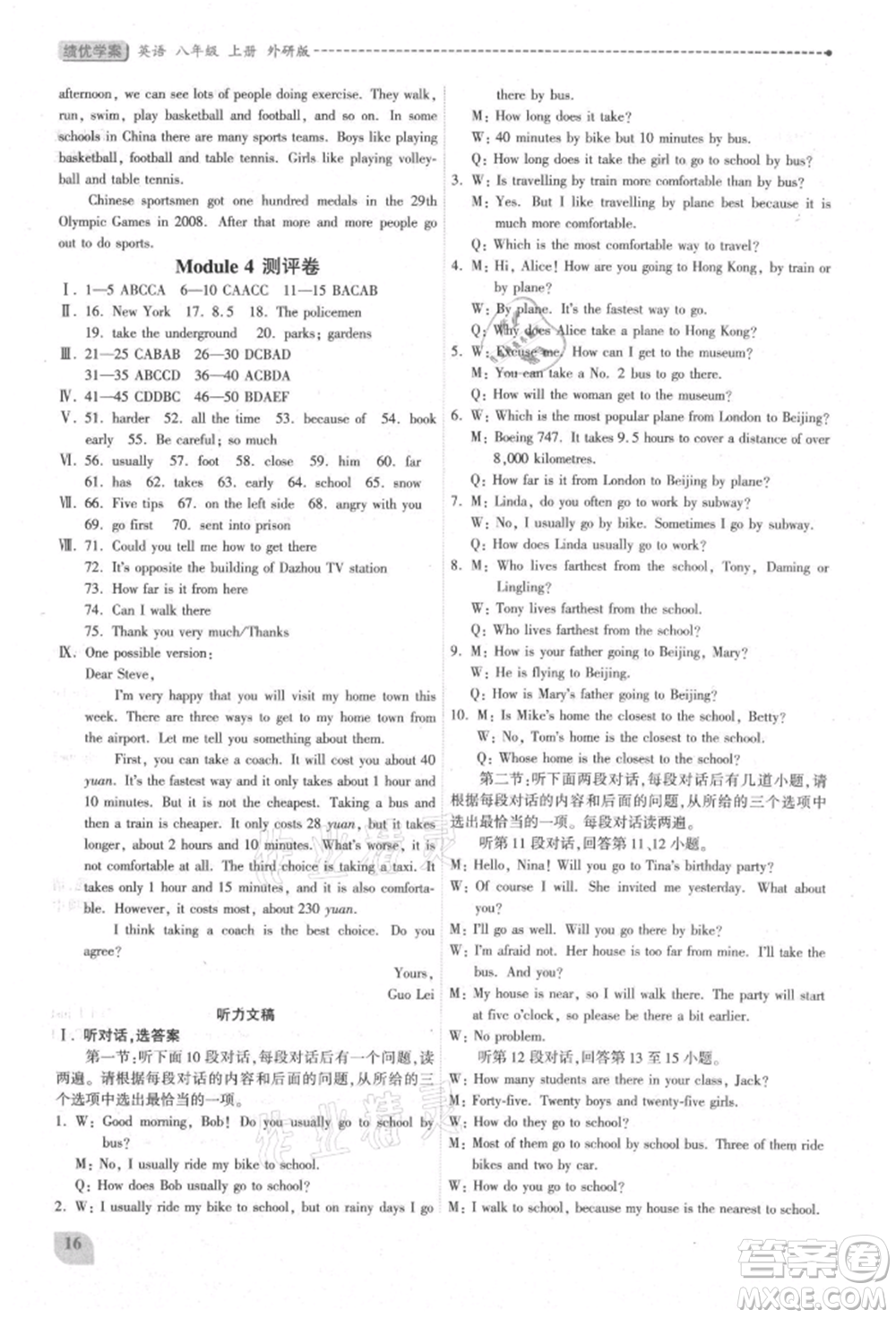 陜西師范大學(xué)出版總社有限公司2021績優(yōu)學(xué)案八年級英語上冊外研版參考答案
