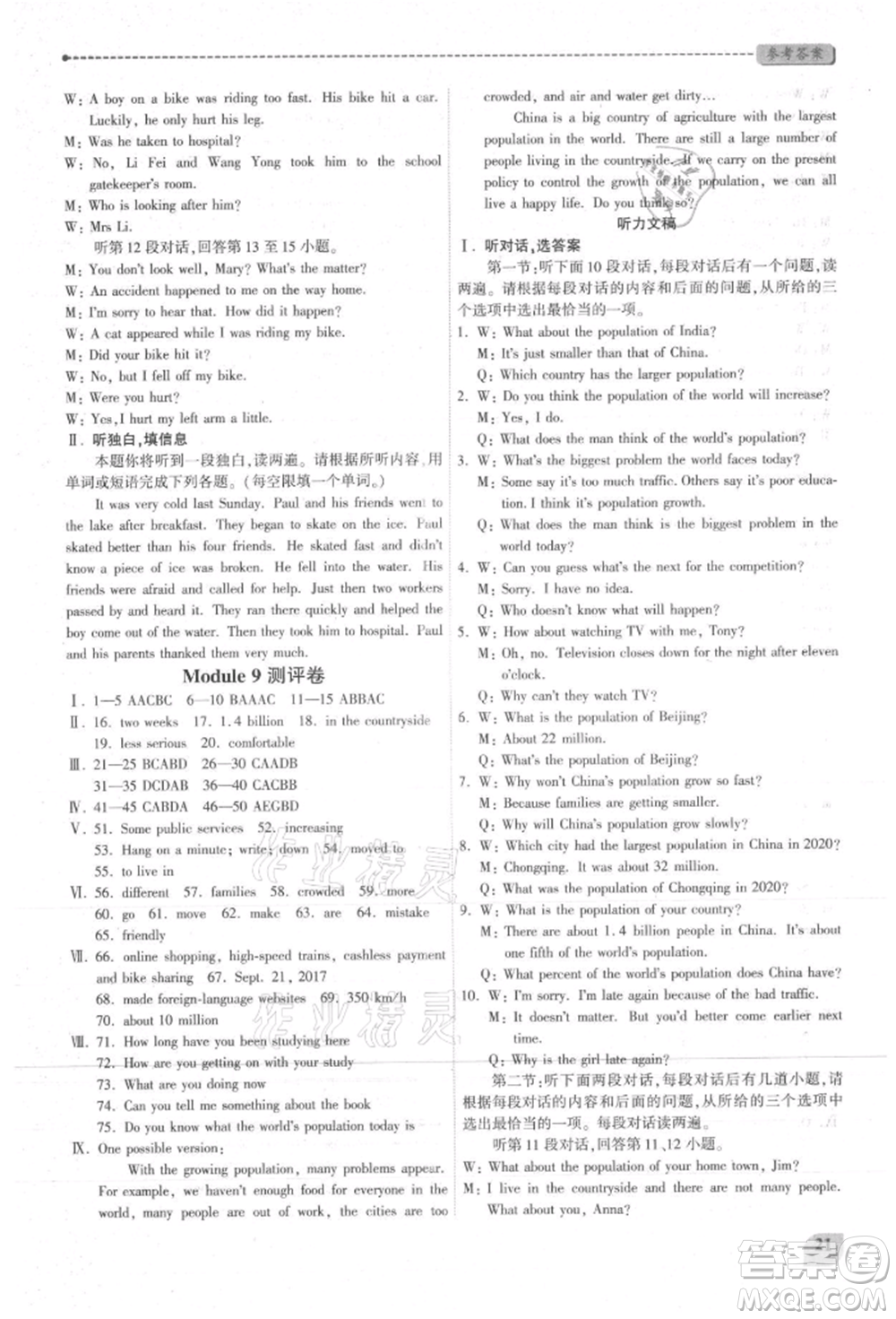 陜西師范大學(xué)出版總社有限公司2021績優(yōu)學(xué)案八年級英語上冊外研版參考答案